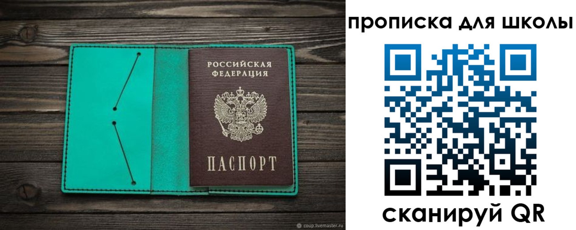 прописка для школы в Лесозаводске