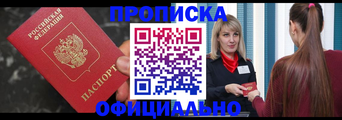 временная регистрация в Лесозаводске